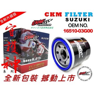 【CKM】鈴木 SUZUKI GSX-S1000 濾芯 機油心 機油芯 同 KN-138 SIENTA 16後 活性碳