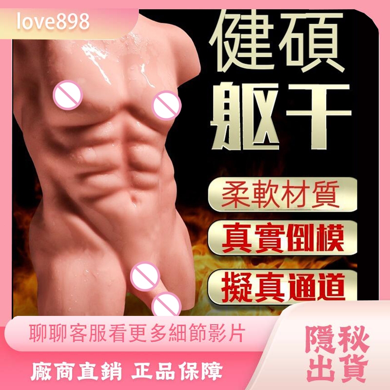 love898 可超取 肌友 2KG 半身娃娃 半身倒模 等身娃娃 男用飛機杯 半身飛機杯 實體娃娃 柔軟TPE