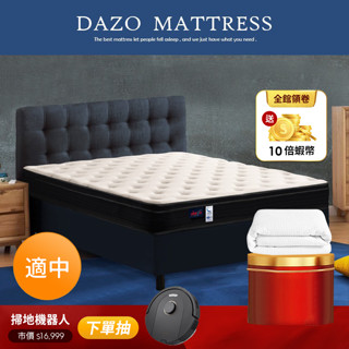 【 Dazo 】軟硬適中｜Tencel 天絲棉 乳膠 記憶膠 蜂巢式獨立筒 床墊【 蝦幣 10 倍送 】