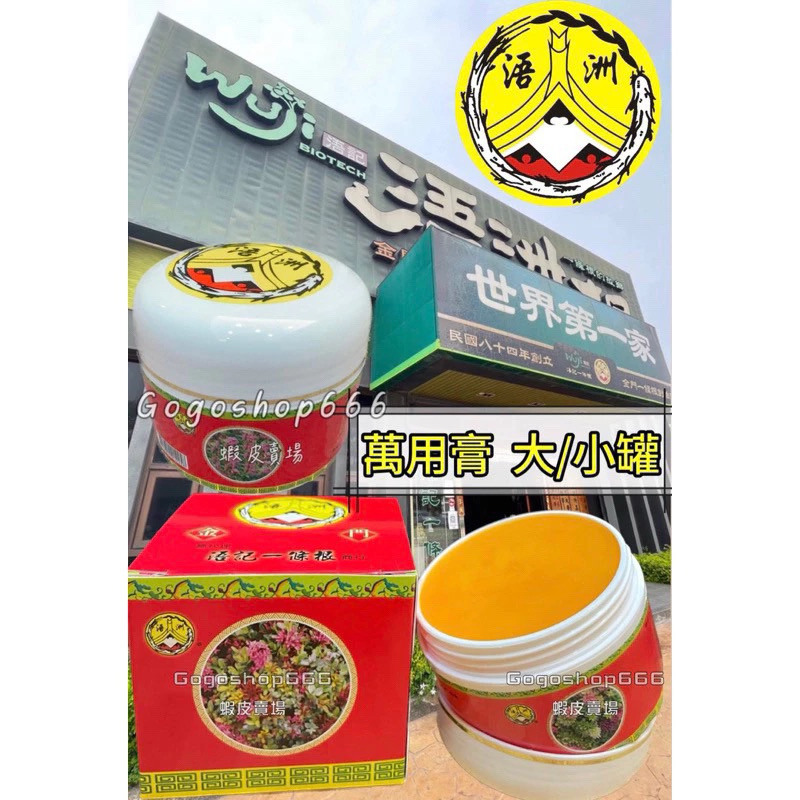 現貨💥金門浯記一條根 浯洲根 刮痧推拿按摩油膏/24H快速出貨 浯洲根