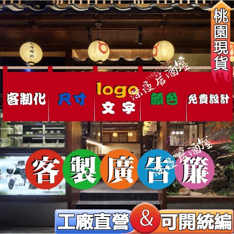 日式居酒屋半簾🔥桃園熱賣🔥廚房窗簾日式半簾料理居酒屋臥式窗簾隔斷簾吧台門簾裝飾門頭簾子半簾隔斷簾日料店居酒屋裝飾布