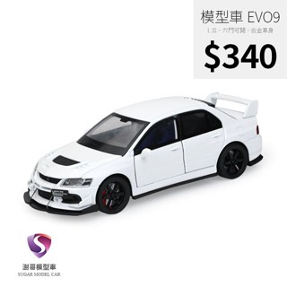 【現貨】模型車 Mitsubishi Lancer Evolution IX EVO 9代 三菱 聲光 迴力車 1:32