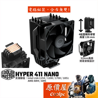 CoolerMaster酷碼 Hyper 411 Nano【高13.6】CPU散熱器/黑化版/4熱管/原價屋
