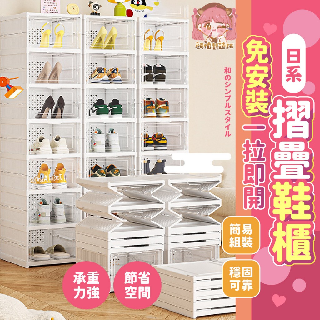 💗台灣出貨💗免組裝一體式折疊鞋盒 鞋櫃 鞋櫃收納 鞋盒 鞋櫃收納櫃 多層鞋櫃 簡易鞋櫃 超薄鞋櫃 透明鞋盒 折疊鞋櫃