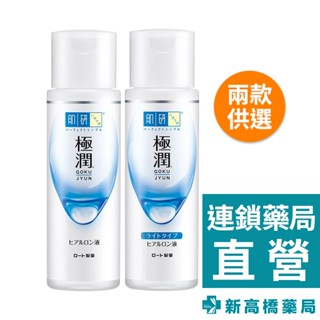 肌研 極潤保濕化粧水(清爽型) 170ml【新高橋藥局】化妝水