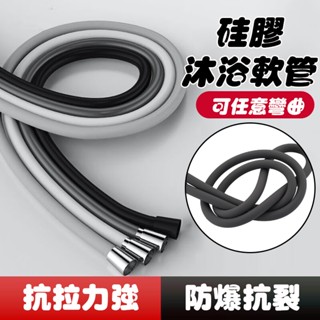 【 曼徳旺】矽膠沐浴軟管 耐高溫沐浴軟管 矽膠花灑噴頭軟管 矽膠沐浴軟管 淋浴管 防爆軟管 浴室洗澡防爆加厚管