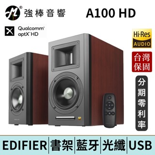 EDIFIER 漫步者 AIRPULSE A100 HD 主動式音箱 雙聲道藍芽喇叭 櫻桃木音箱 2.0書架式揚聲器