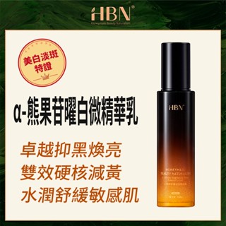 【HBN】蘊能舒緩修護精華液 48ml (閃修精華)/修復/泛紅/鎮靜/保濕/閃修精華/神經醯胺/乳木果油/積雪草/溫和