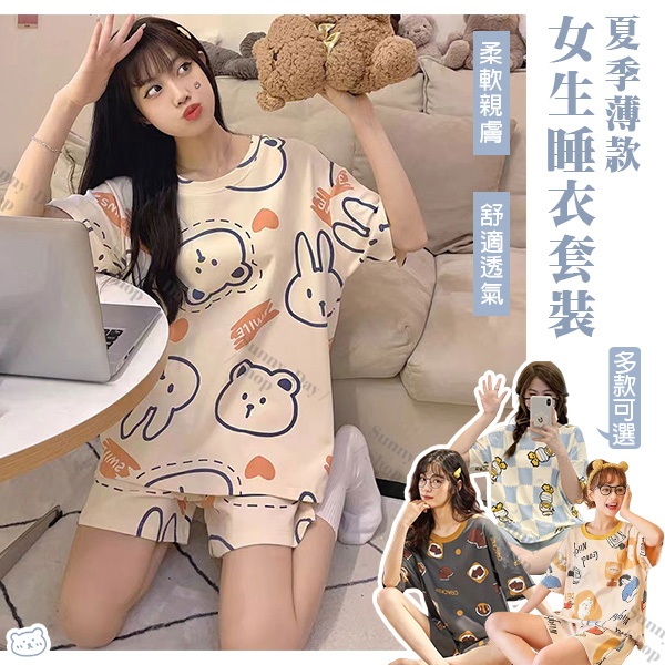 🌞晴天🌞(現貨)夏季薄款女生睡衣套裝 女生居家服 居家套裝 兩件式睡衣 短袖短褲 可愛睡衣 可愛印花 SUN K17