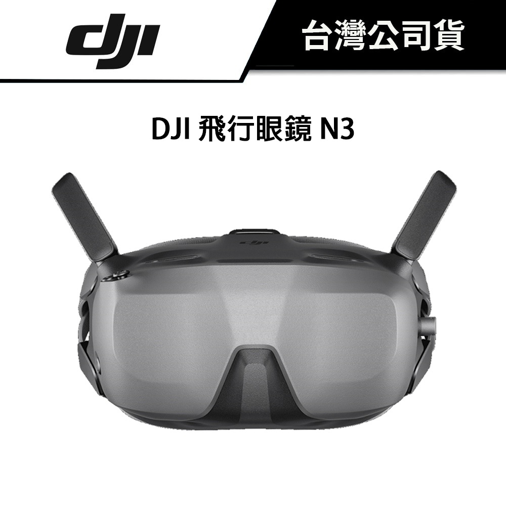 DJI 大疆 飛行眼鏡 N3 第一人稱視角 O4 影像傳輸 NEO AVATA 2