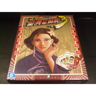 ◢藏劍閣◣全新未拆封-正宗臺灣十六張麻將3大盒珍藏版(藏劍閣絕版特賣會A16-2)絕版遊戲收藏
