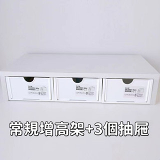 可超取🔥白色置物架 ins螢幕增高架 抽屜收納 桌上收納 文具收納 辦公書桌書架 儲物盒 多層收納 疊加收納盒 宿舍神器