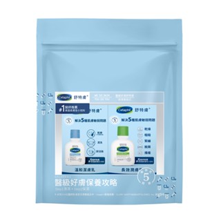 Cetaphil 舒特膚 清潔保濕隨身組 (59ml/2瓶/組) 【杏一】