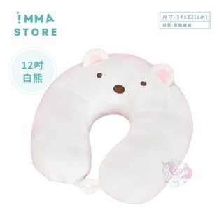 【SAN-X】角落生物 正版 白熊 大臉抱抱 舒眠 旅行枕 頸枕 12吋|IMMA STORE|生活良品 生日交換禮物