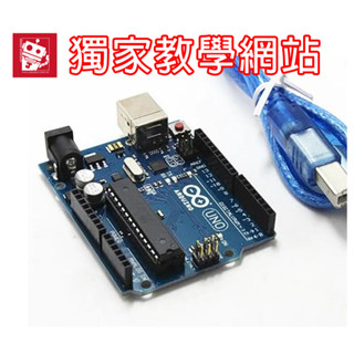 【傑森創工】Arduino Uno R3 開發板 原廠晶片 *限時特惠 附USB線
