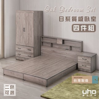 【UHO】DA-迪克日式四件組 床組 房間組/床頭片+低床底(灰橡色/橡木紋色) 3.5尺單人/5尺雙人/6尺雙人加大