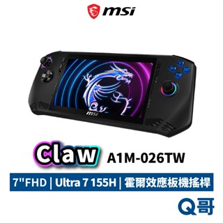MSI 微星 Claw A1M-026TW 7吋 FHD 電競 遊戲 掌機 搖桿 手把 控制器 人體工學 MSI871