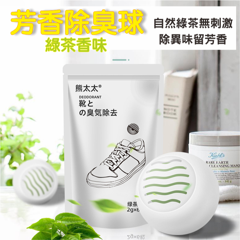 【團購W】台灣現貨 滿199才出貨 芳香除臭球 除臭鞋球 香薰球 除臭劑 運動鞋除臭劑 皮鞋芳香劑 球鞋除臭劑