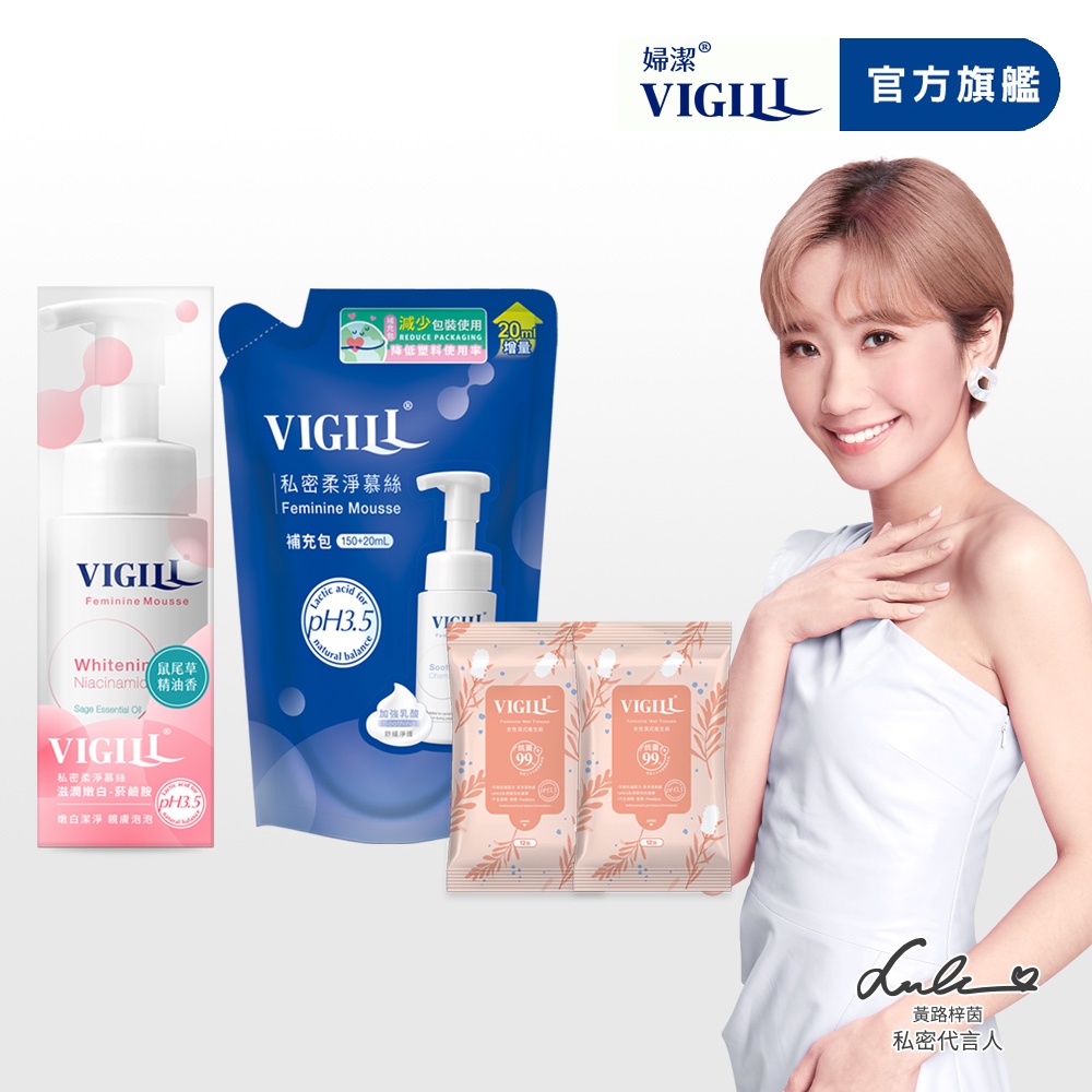 【VIGILL 婦潔】滋潤嫩白-鼠尾草柔密慕絲補充組(鼠尾草慕絲x1+慕絲補充包x1+衛生紙x2) 私密清潔 私密嫩白