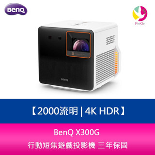BenQ X300G 2000流明 4K HDR 行動短焦遊戲投影機 三年保固