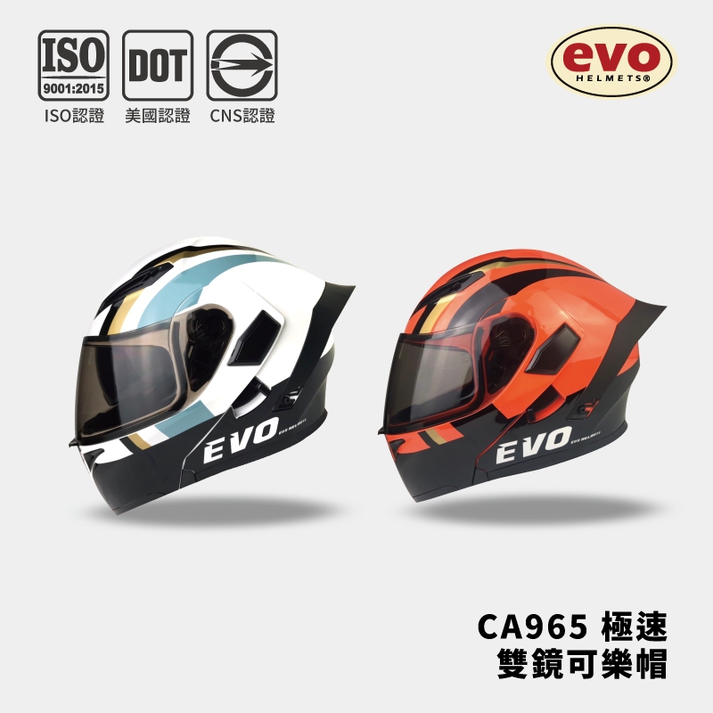 EVO CA965 極速雙鏡可樂帽 可掀式全罩 安全帽 原廠 花彩 內鏡式 全拆式 DOT CP高【智同官方旗艦店】