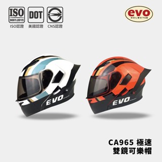 EVO CA965 極速雙鏡可樂帽 可掀式全罩 安全帽 原廠 花彩 內鏡式 全拆式 DOT CP高【智同官方旗艦店】