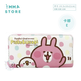 【卡娜赫拉的小動物】正版 長皮夾 皮夾 長夾 E SAY HI|IMMA STORE|生活良品 實用好物 生日 交換禮物