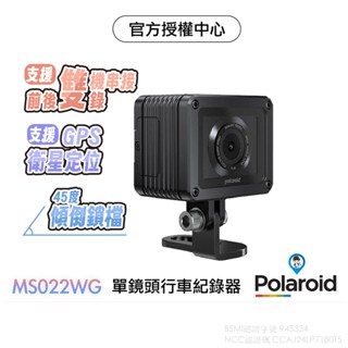 【Polaroid 寶麗萊】MS022WG 單鏡頭行車記錄器 1080P 60FPS 可串接雙鏡雙顯 選配GPS