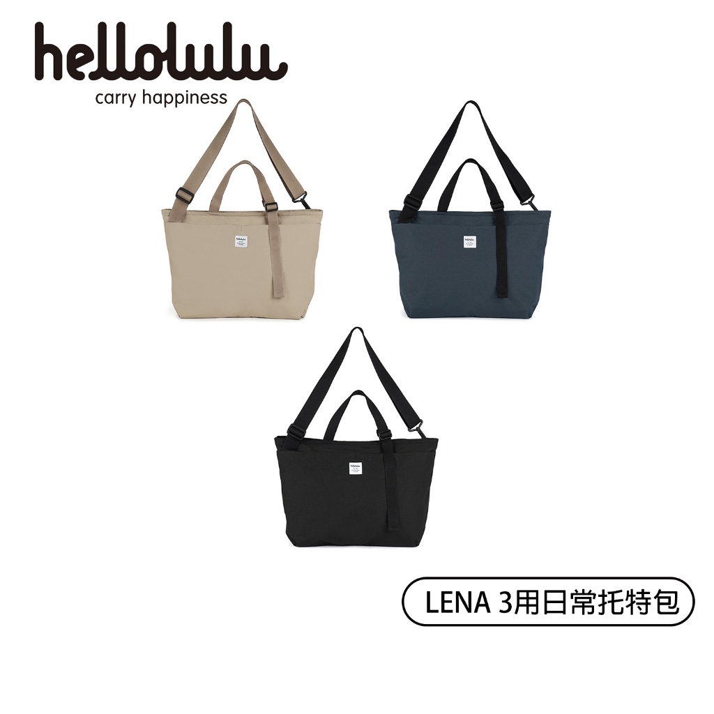 Hellolulu LENA 3用日常托特包 淺卡其/寶石藍/黑 春夏新款 單肩、手提、斜背都適用 可放的下14吋筆電