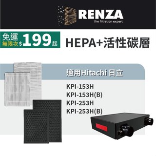 適用 Hitachi 日立 KPI-153H KPI-253H 對應PM2.5 全熱交換器 HEPA+活性碳濾網 濾芯