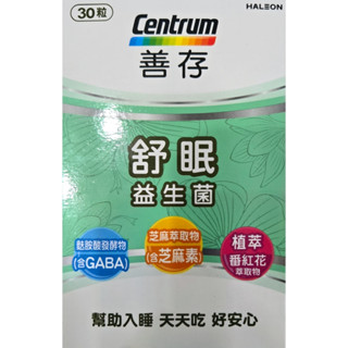 全新盒裝 善存 舒眠益生菌膠囊 1盒30粒