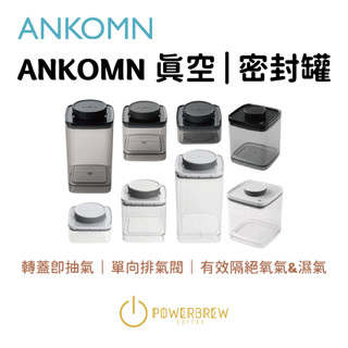 ★現貨★【𝐀𝐍𝐊𝐎𝐌𝐍真空│密封罐】寵物飼料𝐄𝐕𝐄𝐑𝐋𝐎𝐂𝐊旋轉按壓式│防潮│保鮮盒│咖啡豆│茶葉乾貨麵粉米糖果廚房收納