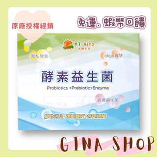 【買十送一】酵素益生菌 💖最低＄245 蝦幣回饋💖100億菌數鳳梨酵素 oligo寡醣 益菌 乳酸菌 幫助消化 永騰