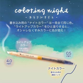 Coloring Night 夜空變色筆 日本KOBARU