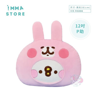 ：）【卡娜赫拉的小動物】正版 變裝 兔兔 P助 抱枕 頭枕12吋|IMMA STORE|溫暖好物 實用 生日 交換禮物