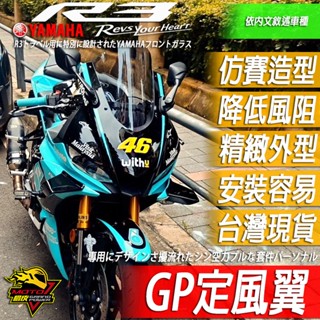 YZF-R3定風翼GP仿賽定風翼R3造型定風翼 側殼 車殼 空力套件 鯊魚鰭 寬體定風翼 後照鏡 風鏡 方向燈 面罩
