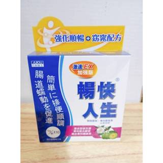 (10%蝦幣回饋/免運) 日本味王 暢快人生益生菌 激速EX加強版 單包體驗 60包出盒裝