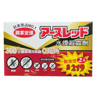 日本🇯🇵興家安速 水煙殺蟲劑 20g X 2入/盒