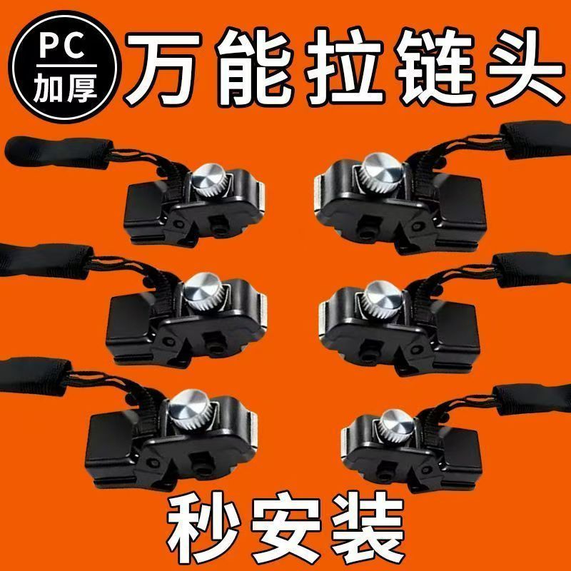 ⚡在台12Н出⚡ 拉鏈修複器 可拆卸拉鏈頭 換拉鍊工具 萬能拉鏈頭 可拆拉鍊頭 拉鍊頭替換 換拉鍊 拉鍊修復器 修理拉鍊
