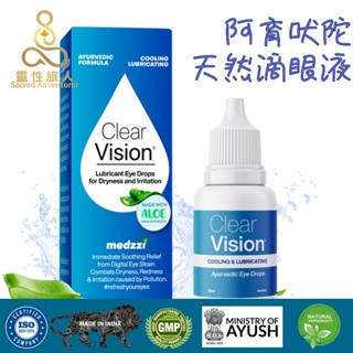 【靈性旅人】🇮🇳快速出貨｜10ml｜阿育吠陀草本滴眼液｜滋潤保濕｜舒緩不適｜溫和配方｜印度原裝進口