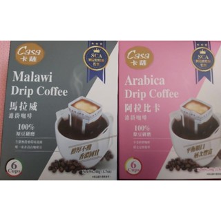 Casa卡薩 阿拉比卡濾掛咖啡二盒