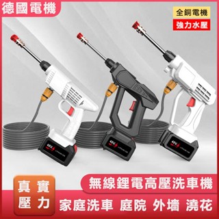 【可開發票 品質無憂】無線洗車機 高壓水槍 高壓洗車機 便攜式水槍 大功率洗車機充電洗車機 洗車神器 洗車機 無線水槍