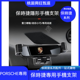 適用凱燕 保時捷 Cayenne Macan panamera 718專用汽車載手機支架汽車導航架 車用手機架 伸縮架