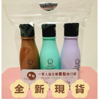 ✨全新現貨✨OURFAMlLYㄧ家人益生菌養髮旅行組80ml*3