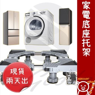 洗衣機冰箱底座托架不銹鋼滾筒移動加高_☆DiscountGoods!好折扣☆
