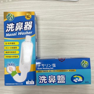 民健洗鼻器 洗鼻鹽 專利洗鼻器 鼻腔沖洗 洗鼻器｜繁華中西藥局｜
