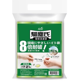 ❗️天添購❗️現貨❗️快速出貨❗️驅塵氏香氛環保清潔袋-薰衣草/檸檬香/3入/大/中/小