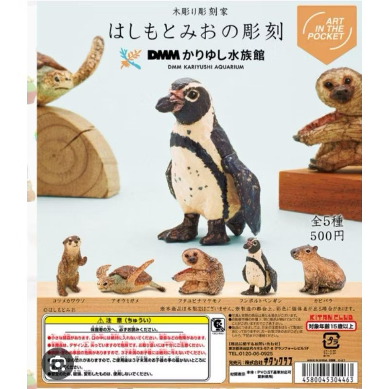 【全新現貨拆封確認款】沖繩水族館限定 DMM水族館限定木雕動物扭蛋