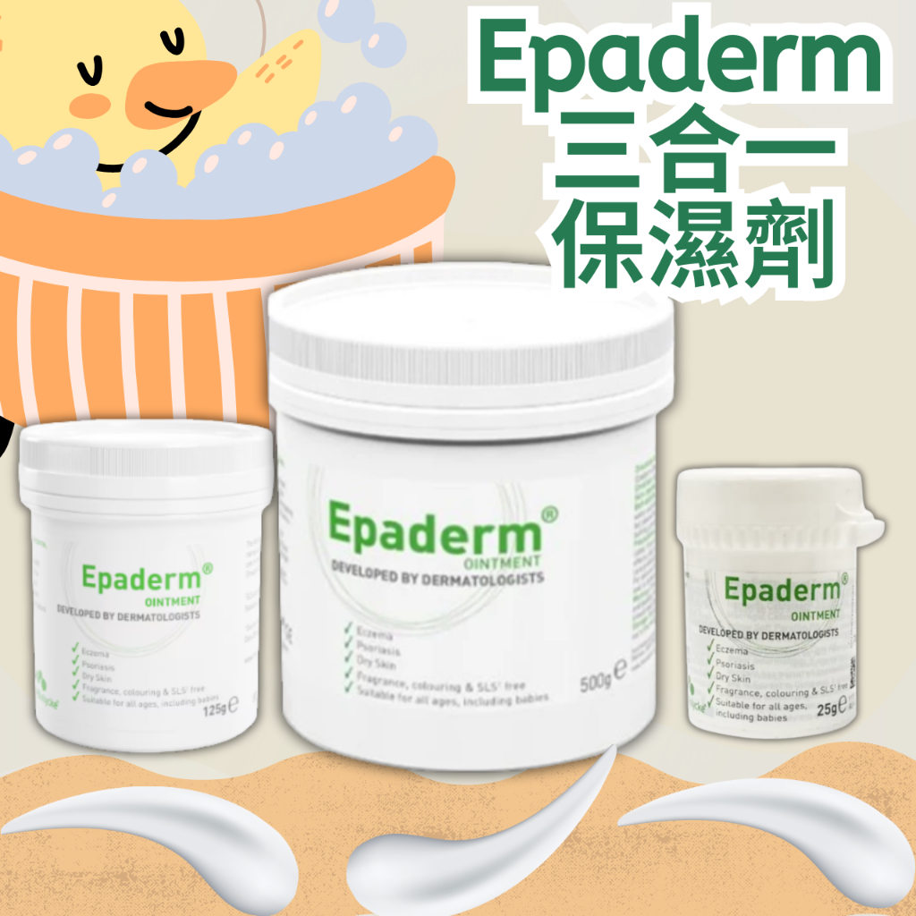 👿 現貨 英國 Epaderm 益皮特三合一 保濕劑 保濕乳膏 全系列 25 125 500g