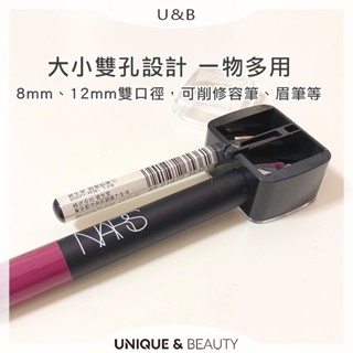 U&B░ 臺灣現貨｜雙孔削筆器 削筆器 化妝筆削筆器 眉筆眼線筆唇線筆修容筆削筆器 化妝工具